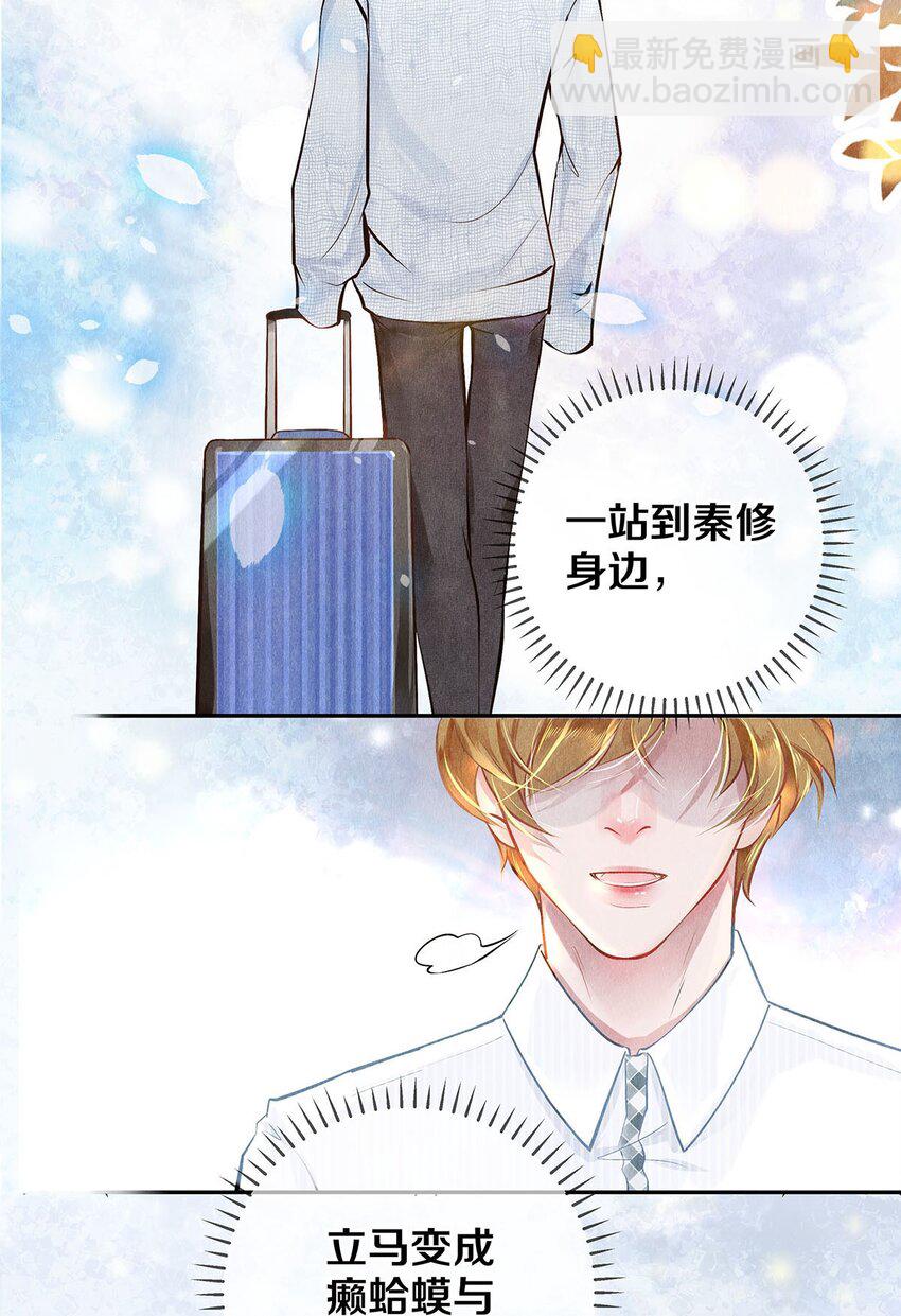 《影帝们的公寓》07 蓝颜祸水 第20页