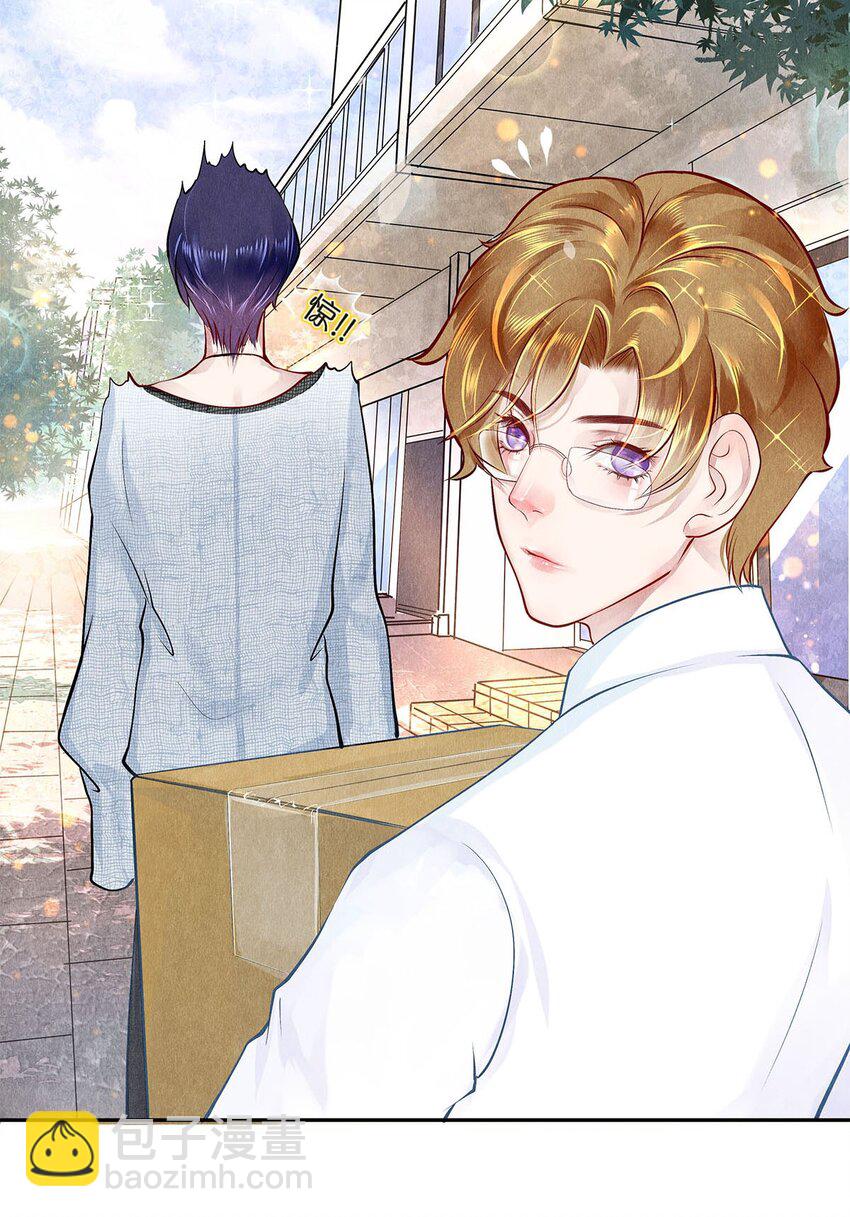 《影帝们的公寓》07 蓝颜祸水 第23页