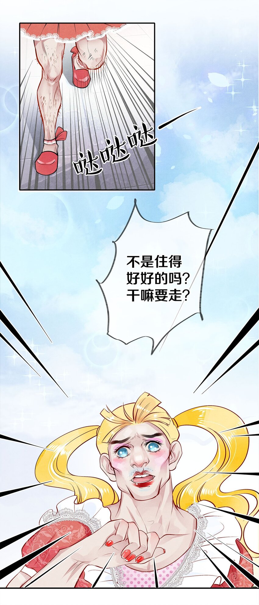 《影帝们的公寓》07 蓝颜祸水 第24页