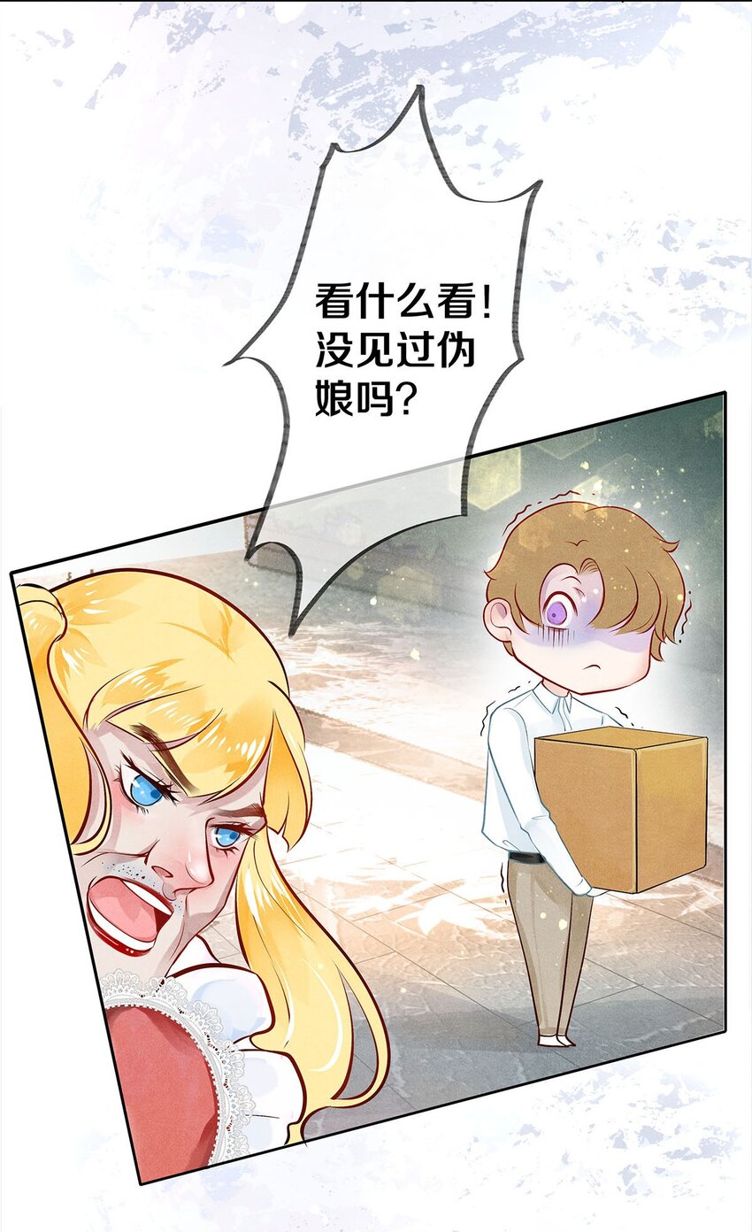 《影帝们的公寓》07 蓝颜祸水 第26页
