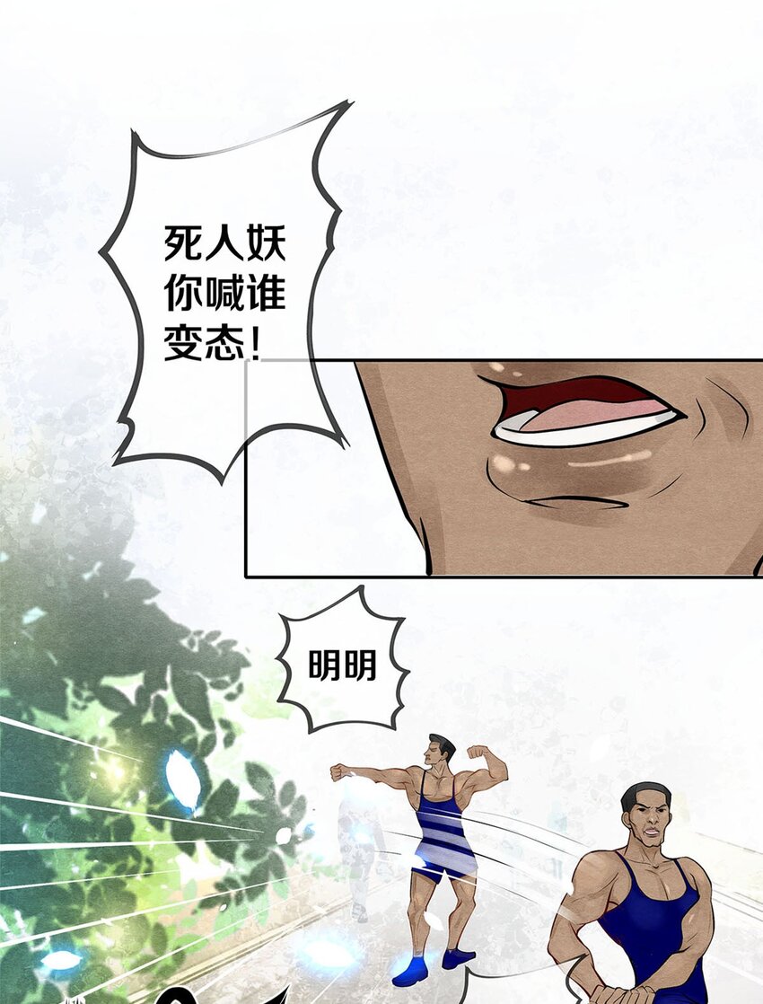 《影帝们的公寓》07 蓝颜祸水 第28页