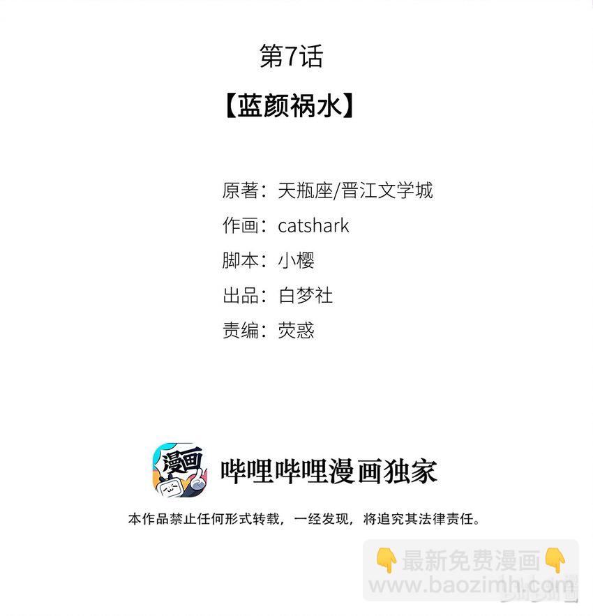 《影帝们的公寓》07 蓝颜祸水 第2页