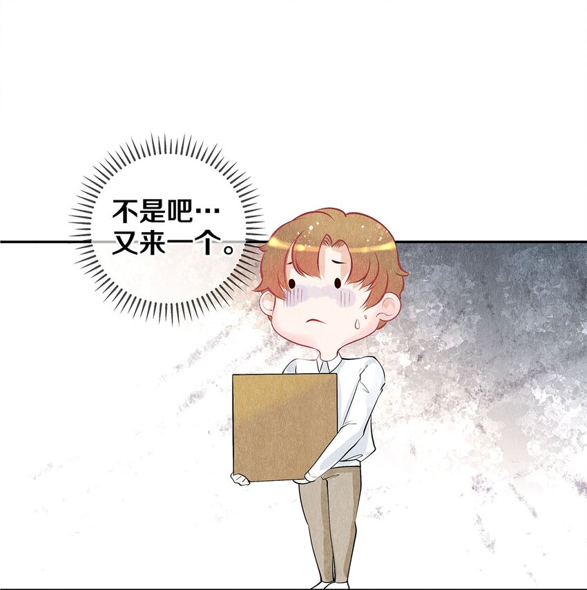 《影帝们的公寓》07 蓝颜祸水 第30页