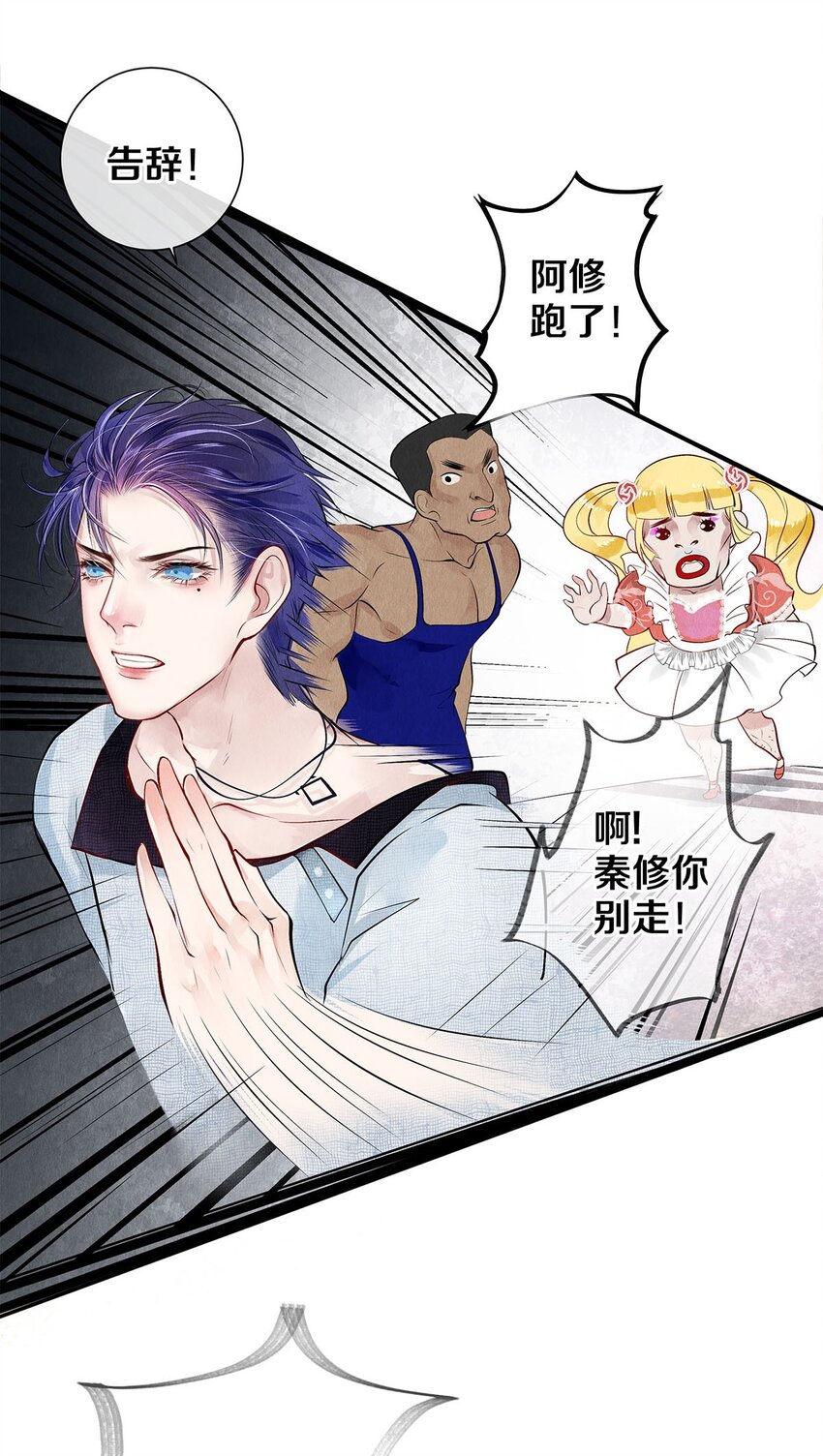 《影帝们的公寓》07 蓝颜祸水 第34页