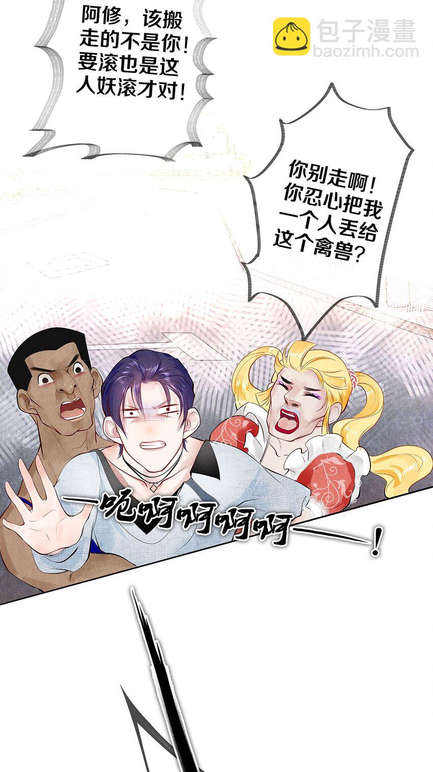 《影帝们的公寓》07 蓝颜祸水 第35页