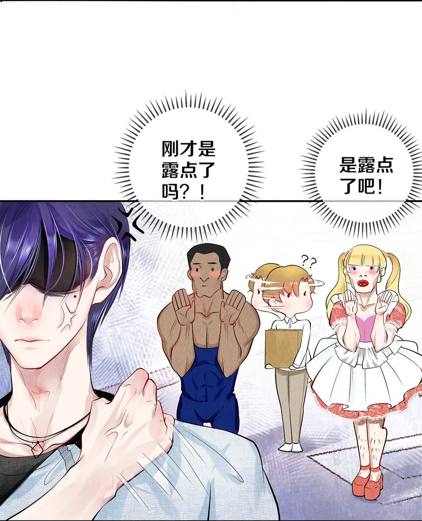 《影帝们的公寓》07 蓝颜祸水 第37页