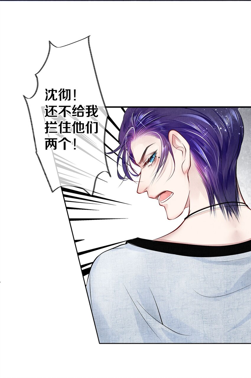 《影帝们的公寓》07 蓝颜祸水 第38页