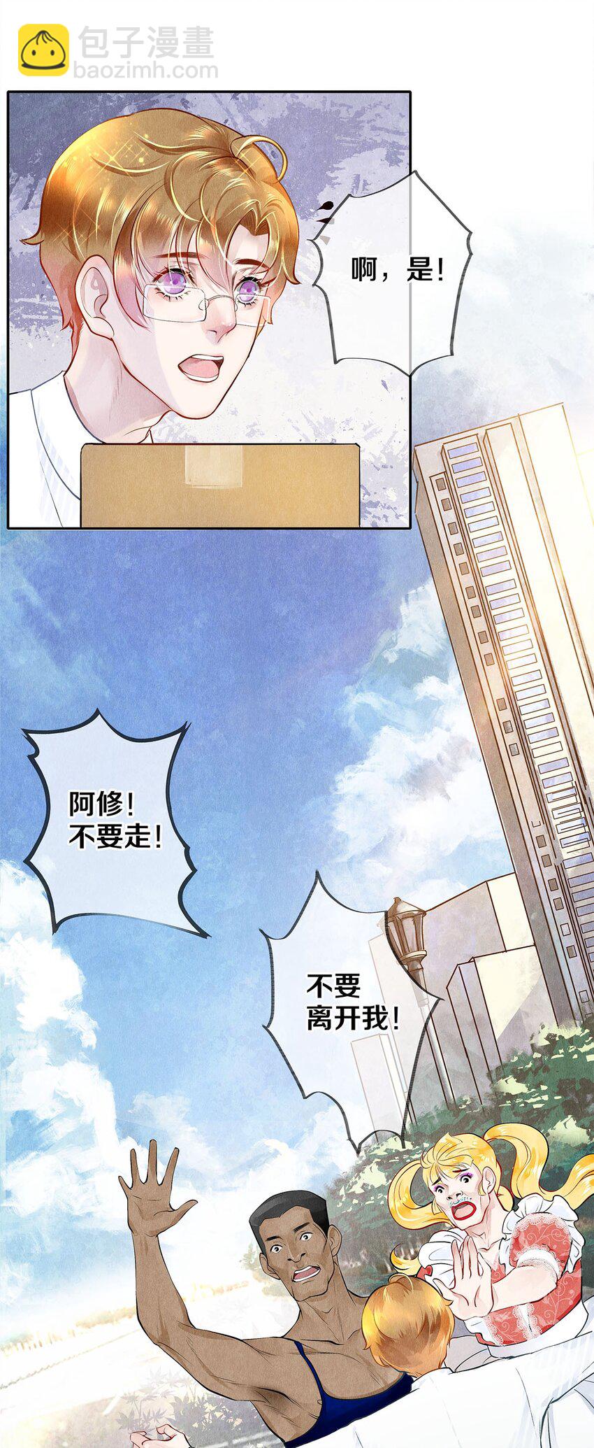 《影帝们的公寓》07 蓝颜祸水 第39页