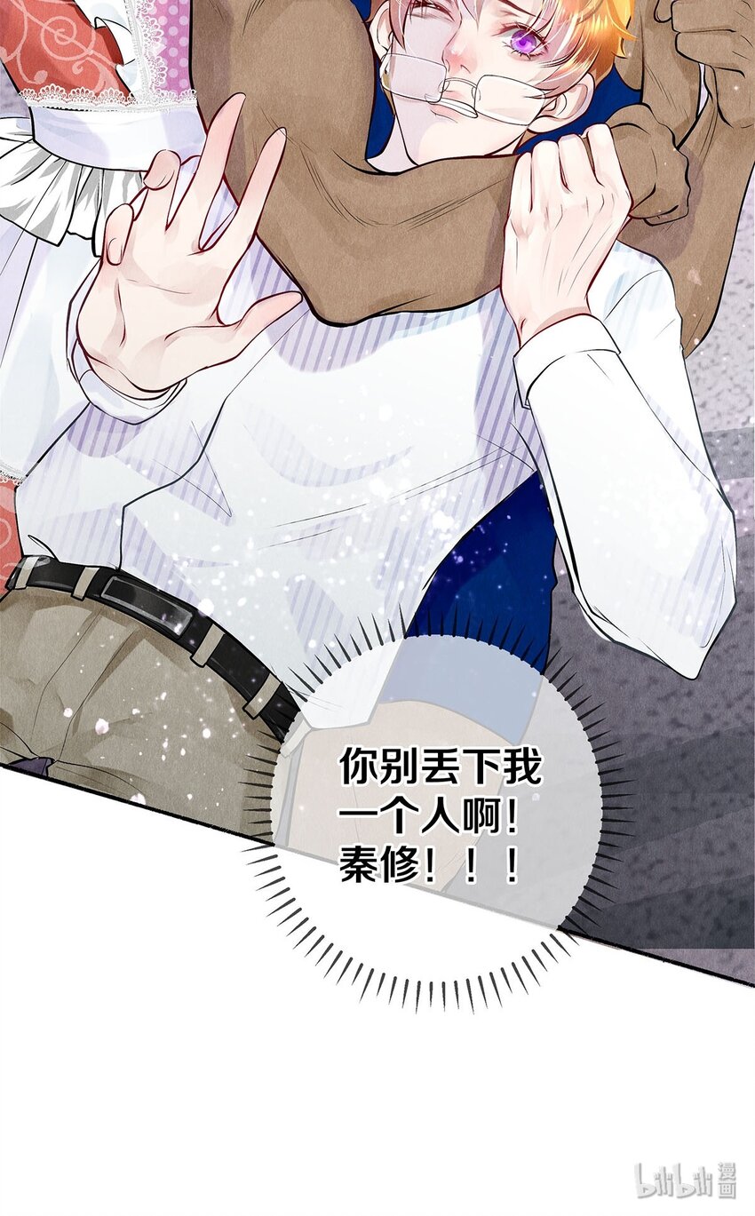 《影帝们的公寓》07 蓝颜祸水 第44页