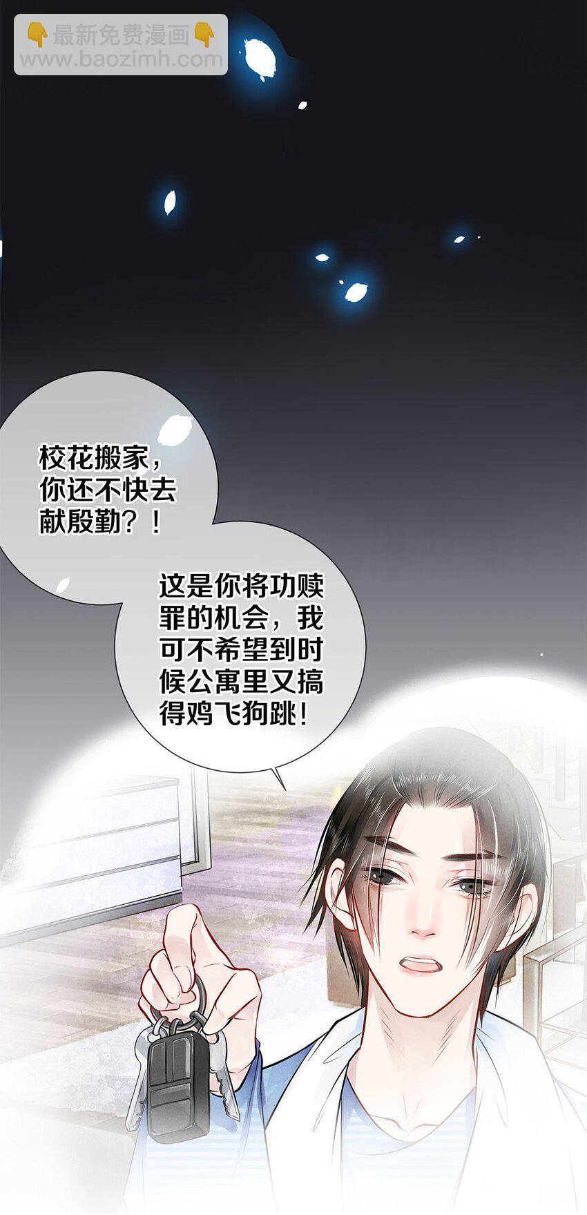 《影帝们的公寓》07 蓝颜祸水 第6页