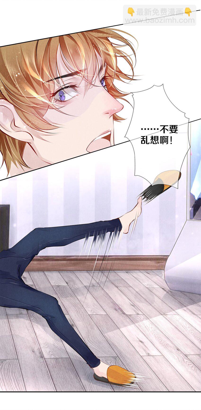 《影帝们的公寓》11 酒后要当心 第12页