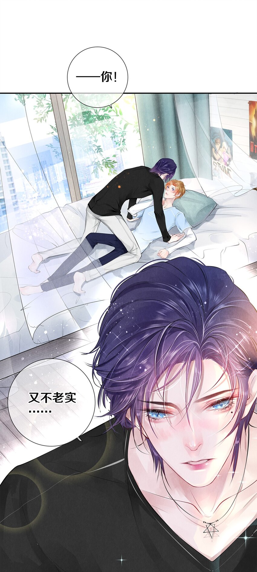 《影帝们的公寓》11 酒后要当心 第13页
