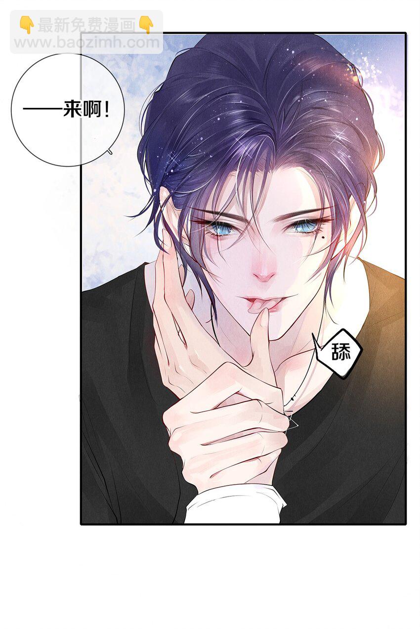 《影帝们的公寓》11 酒后要当心 第17页