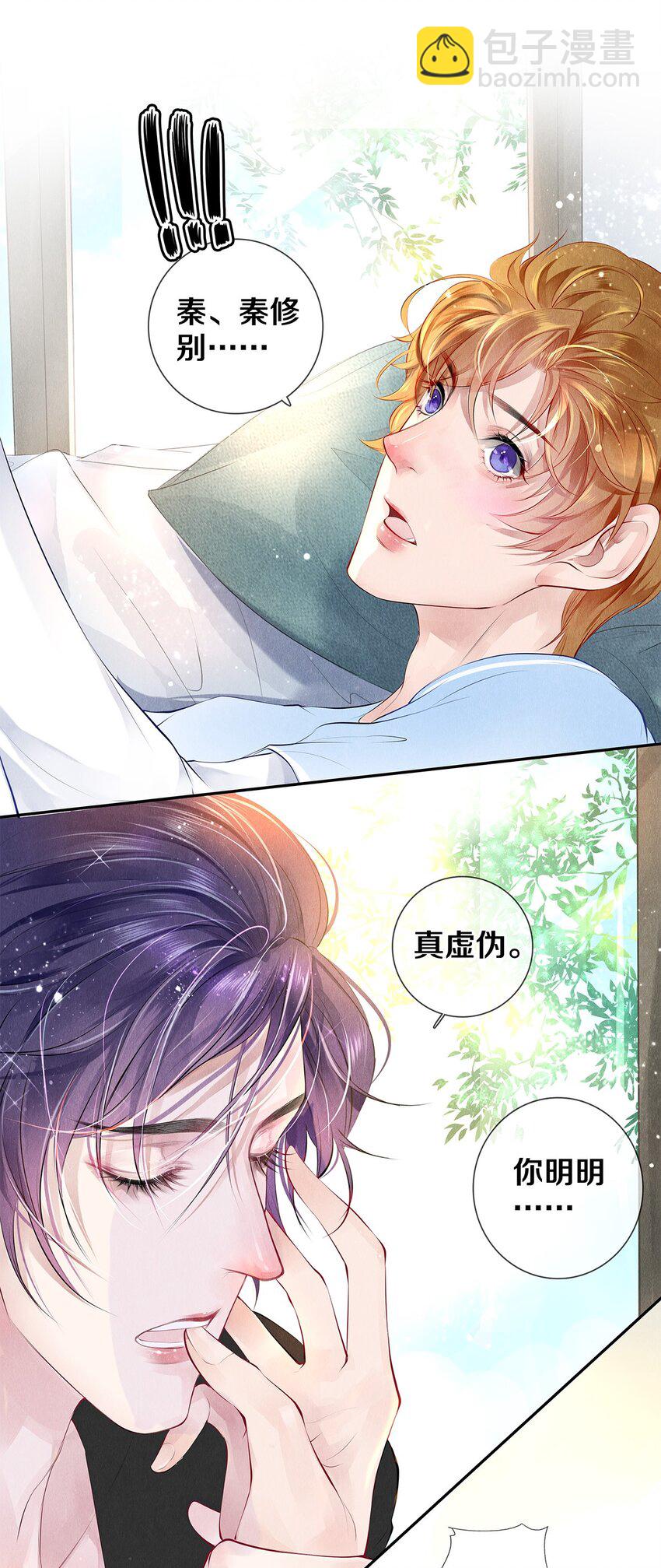 《影帝们的公寓》11 酒后要当心 第18页