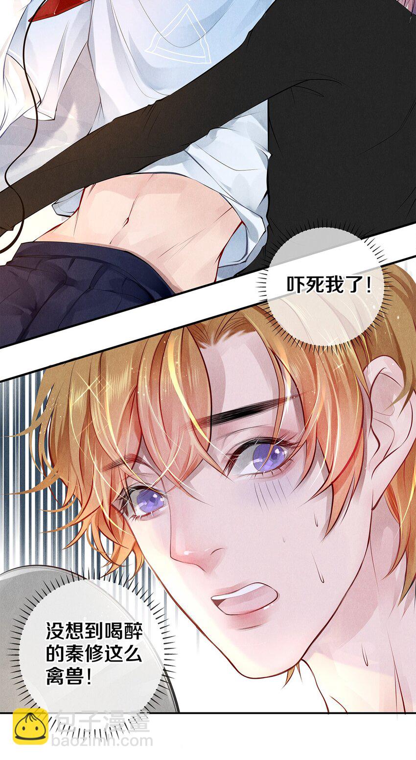 《影帝们的公寓》11 酒后要当心 第22页