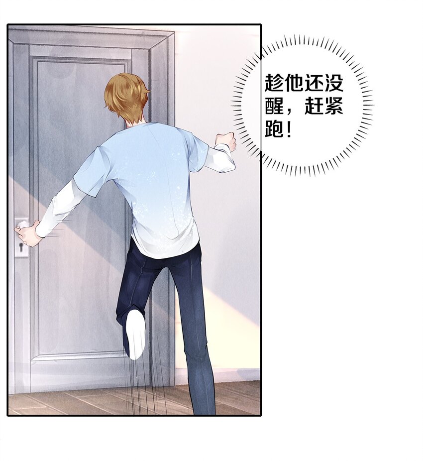 《影帝们的公寓》11 酒后要当心 第23页