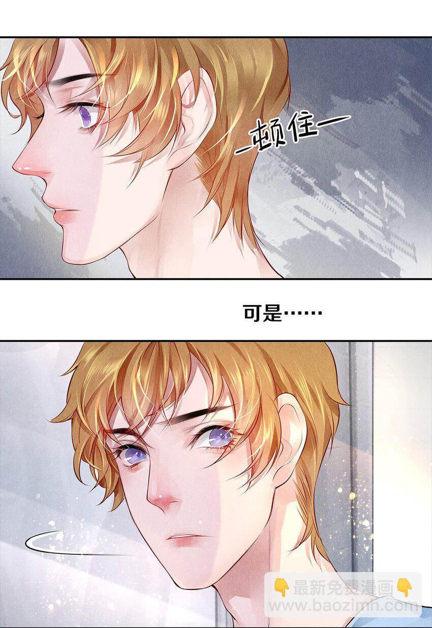 《影帝们的公寓》11 酒后要当心 第24页