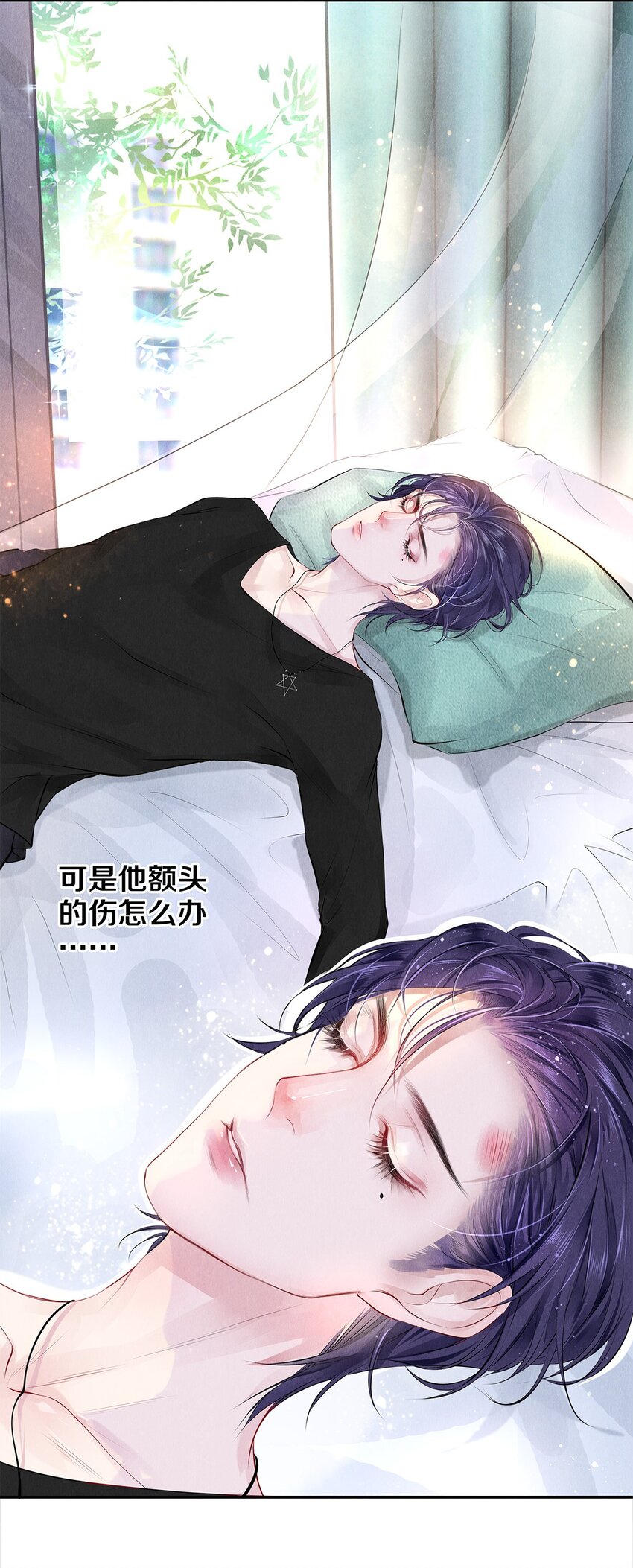 《影帝们的公寓》11 酒后要当心 第25页