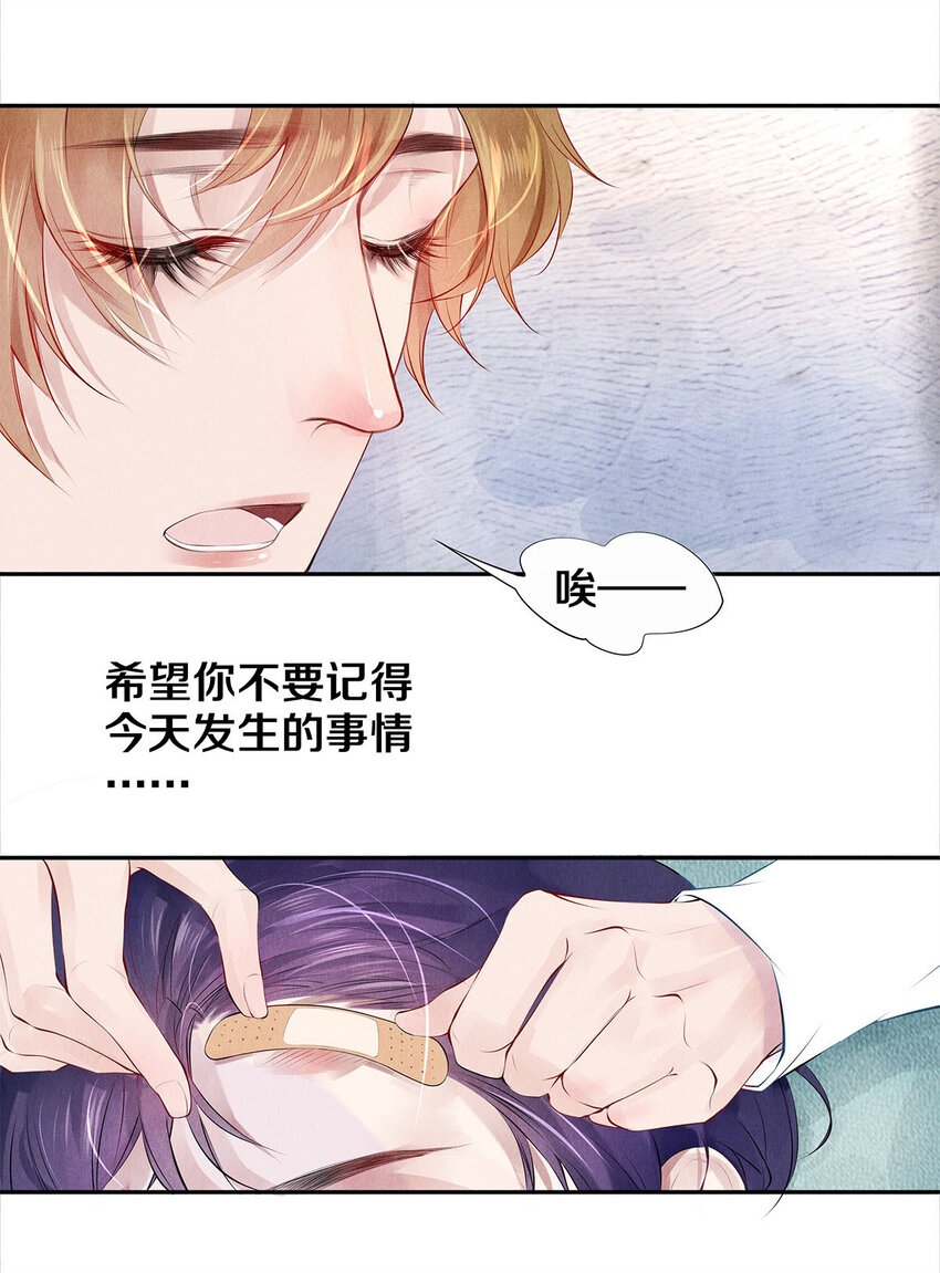 《影帝们的公寓》11 酒后要当心 第26页