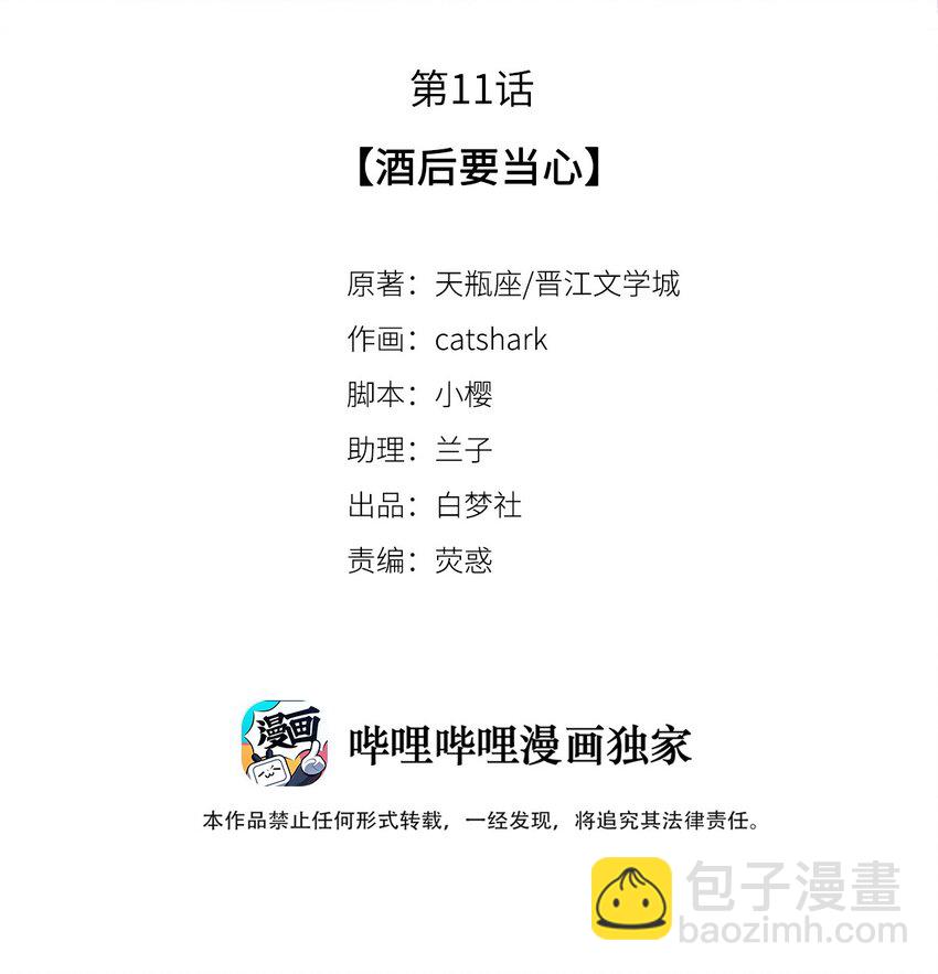 《影帝们的公寓》11 酒后要当心 第2页