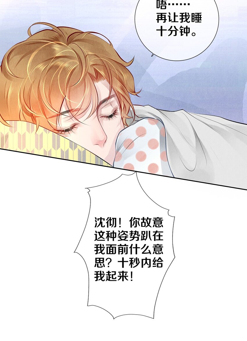 《影帝们的公寓》11 酒后要当心 第30页