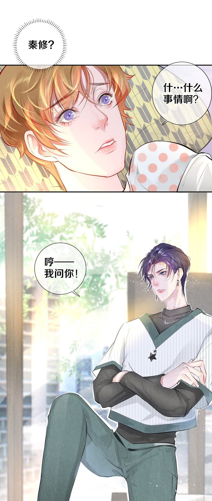 《影帝们的公寓》11 酒后要当心 第31页