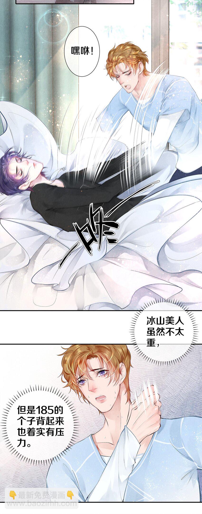 《影帝们的公寓》11 酒后要当心 第4页