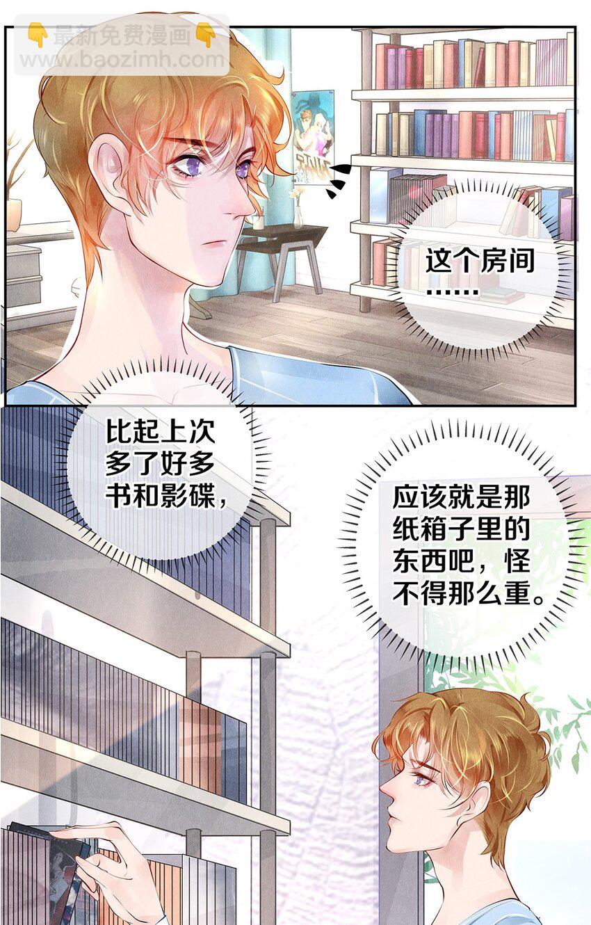 《影帝们的公寓》11 酒后要当心 第5页
