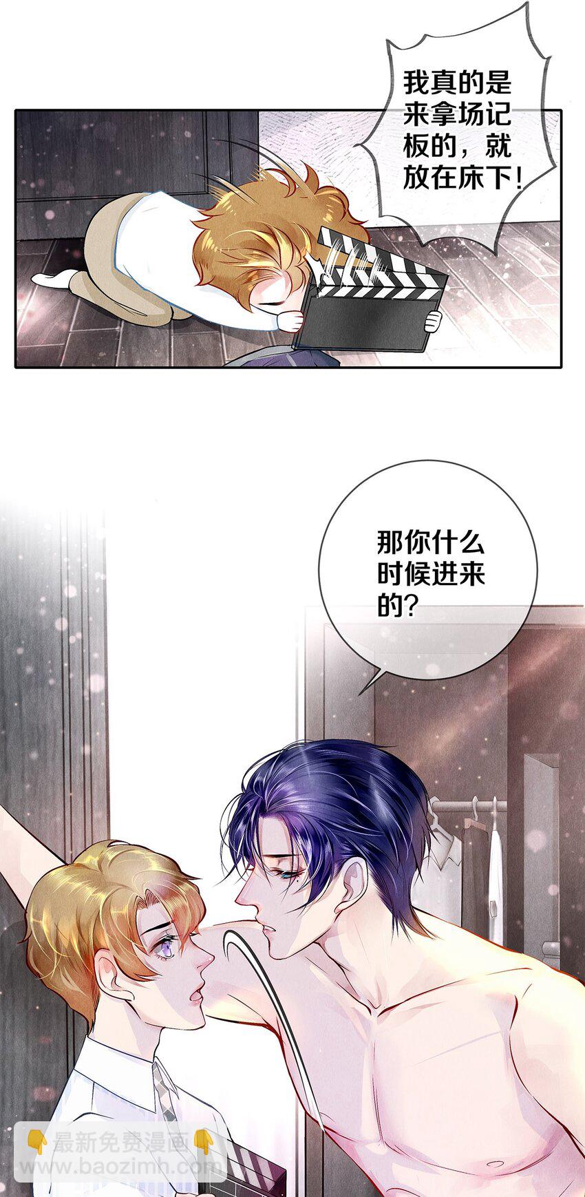 《影帝们的公寓》09 出水芙蓉 第10页