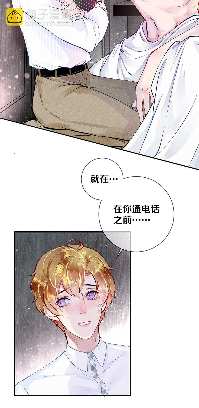 《影帝们的公寓》09 出水芙蓉 第11页