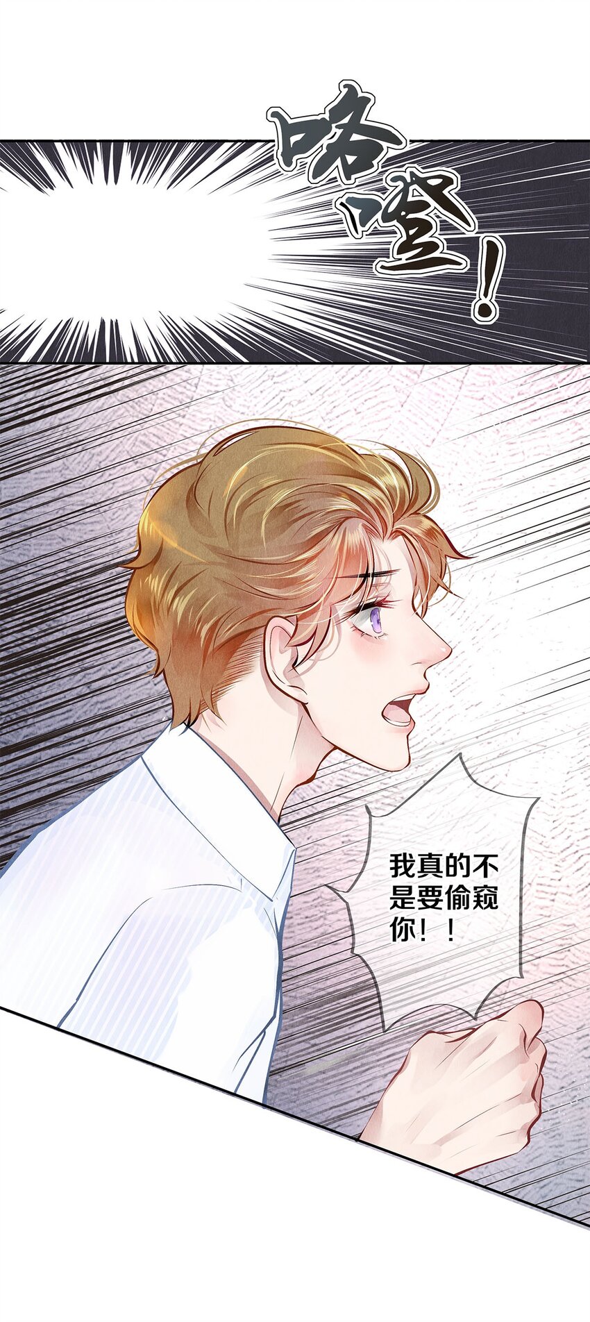《影帝们的公寓》09 出水芙蓉 第14页