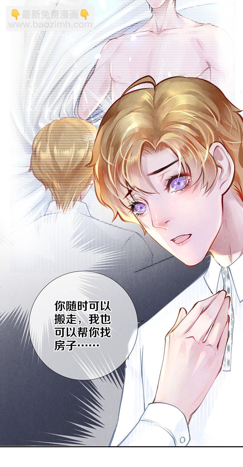 《影帝们的公寓》09 出水芙蓉 第16页
