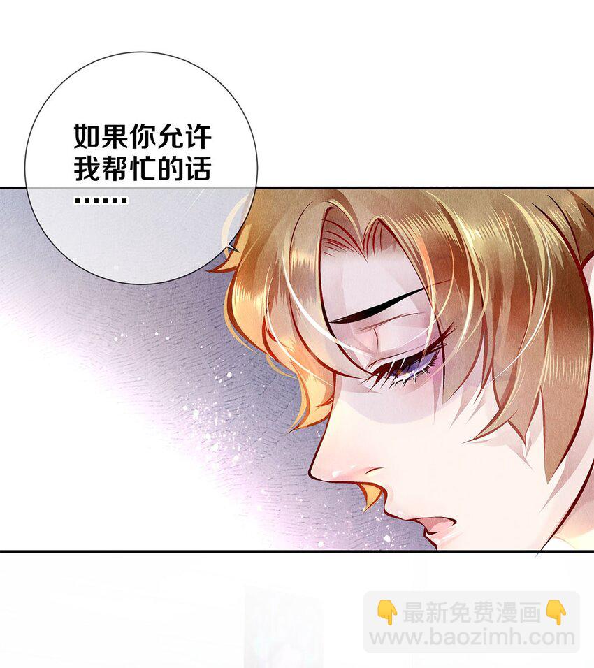 《影帝们的公寓》09 出水芙蓉 第17页