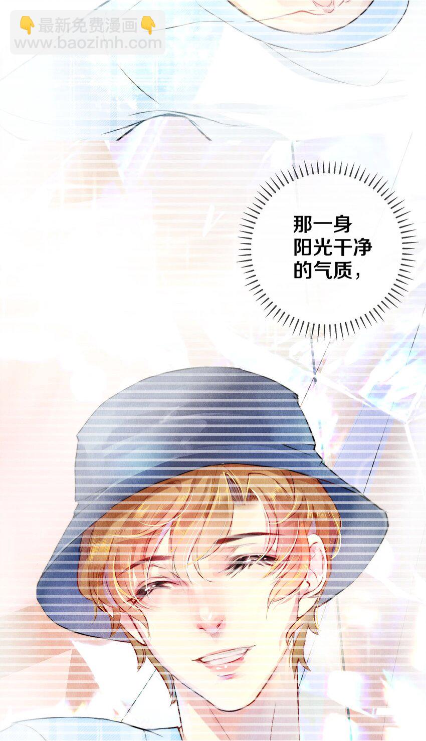 《影帝们的公寓》09 出水芙蓉 第22页