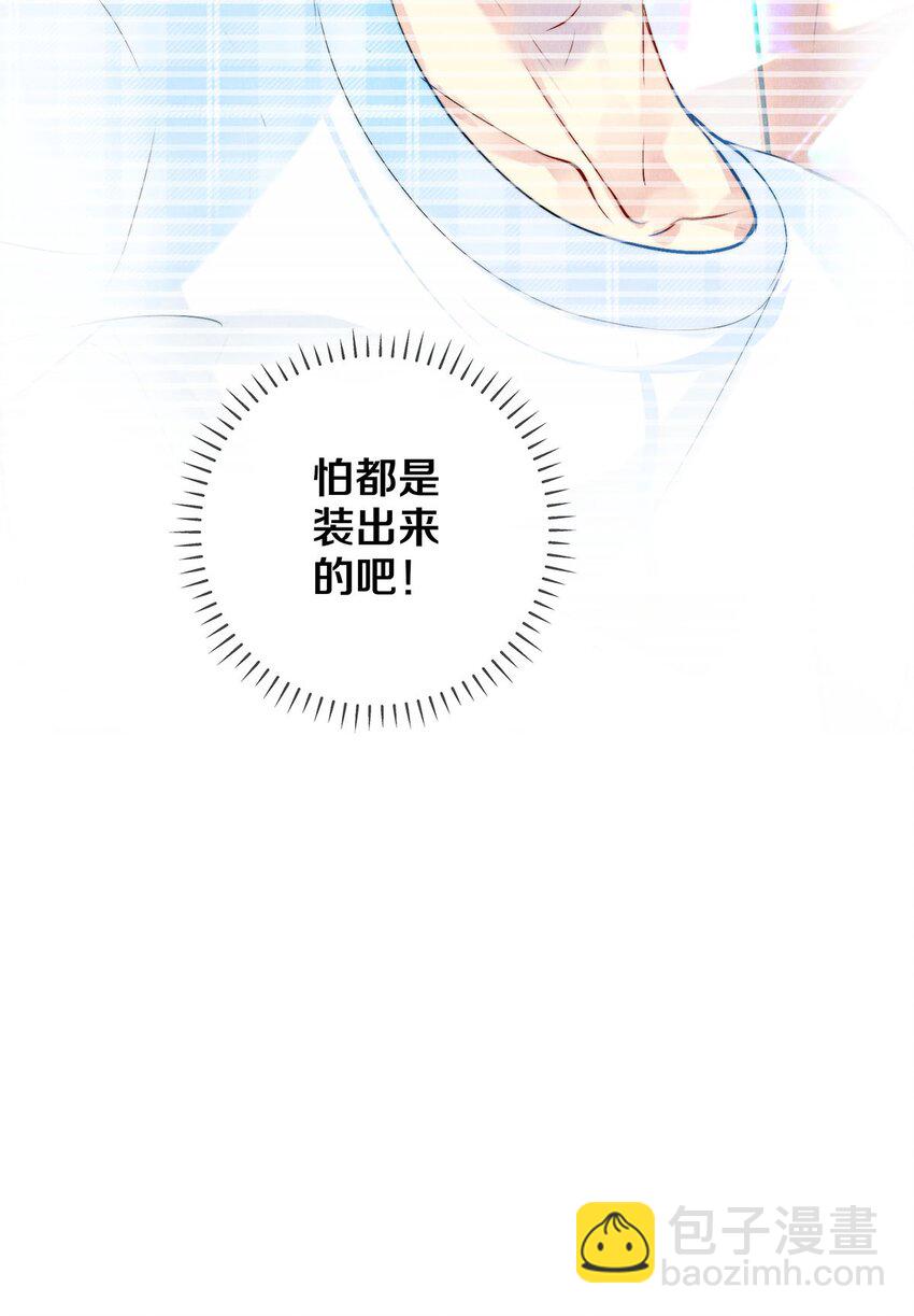 《影帝们的公寓》09 出水芙蓉 第23页