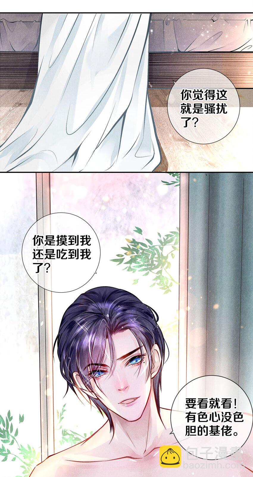 《影帝们的公寓》09 出水芙蓉 第24页