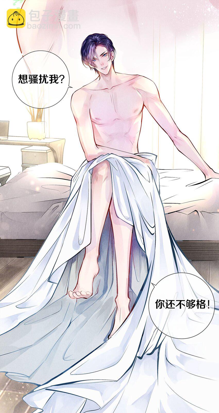 《影帝们的公寓》09 出水芙蓉 第25页