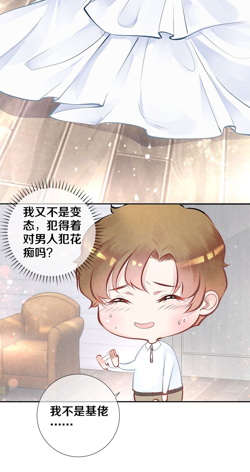 《影帝们的公寓》09 出水芙蓉 第26页