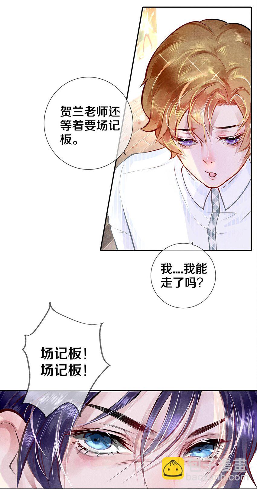 《影帝们的公寓》09 出水芙蓉 第28页
