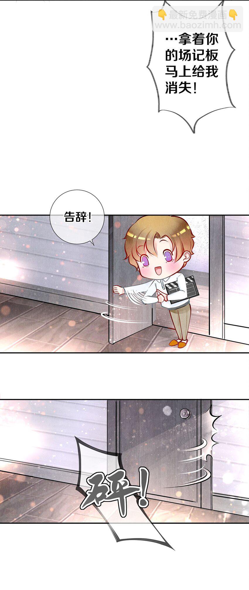 《影帝们的公寓》09 出水芙蓉 第29页