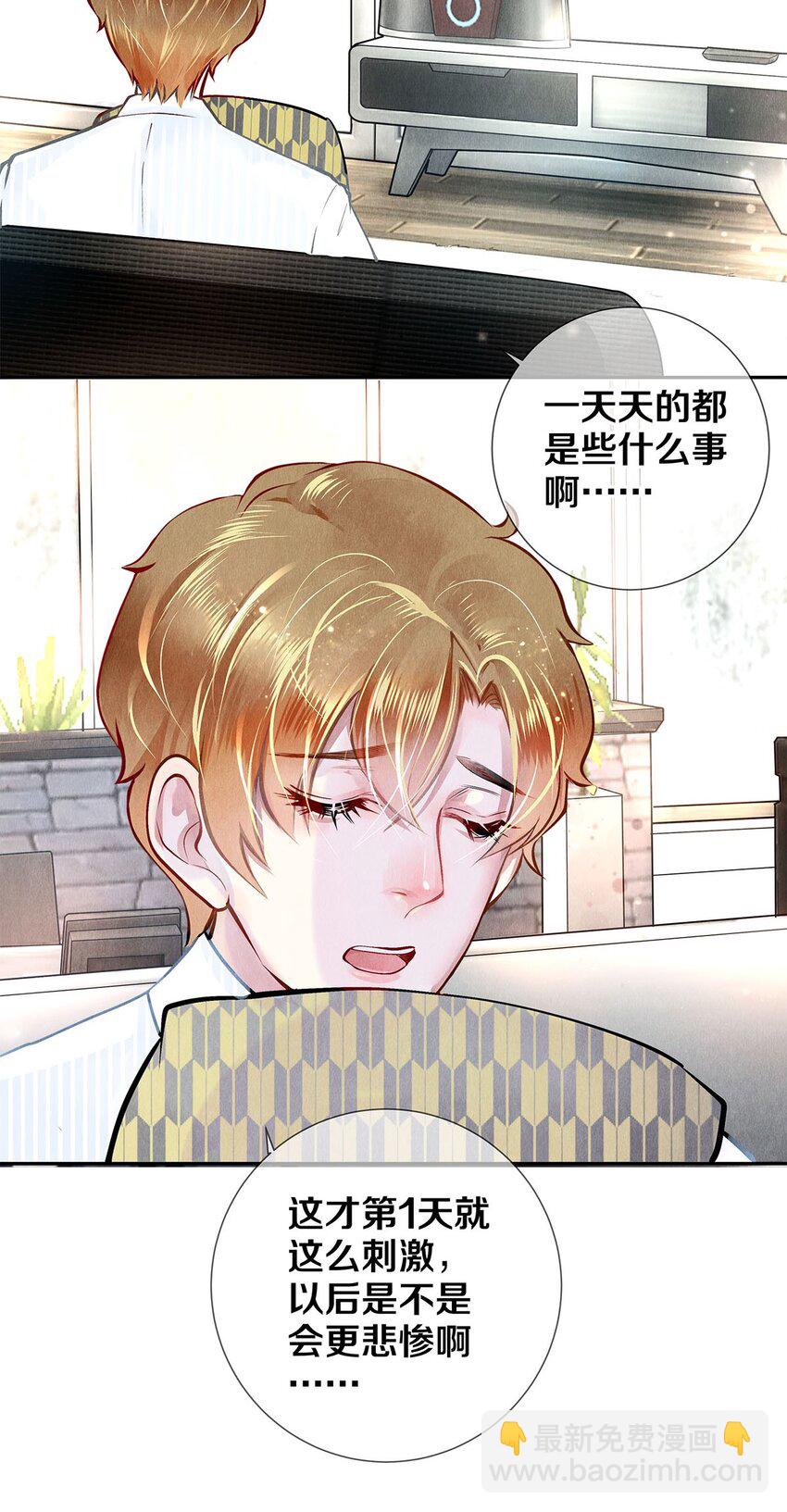 《影帝们的公寓》09 出水芙蓉 第31页