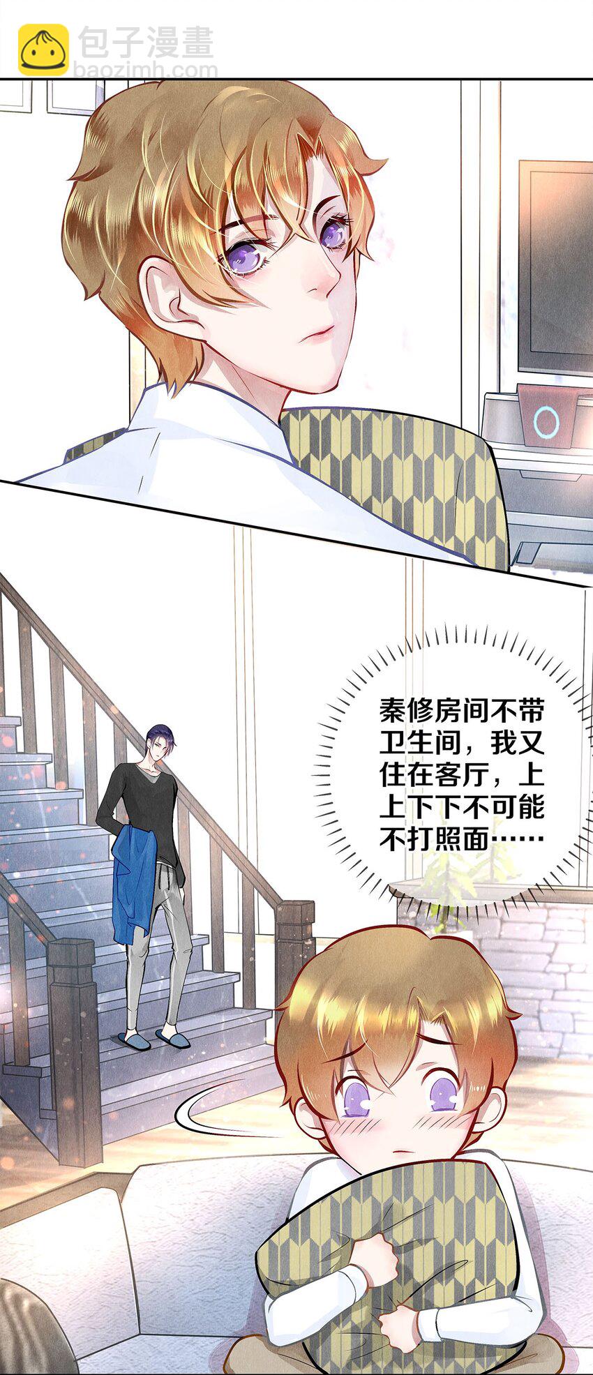 《影帝们的公寓》09 出水芙蓉 第36页