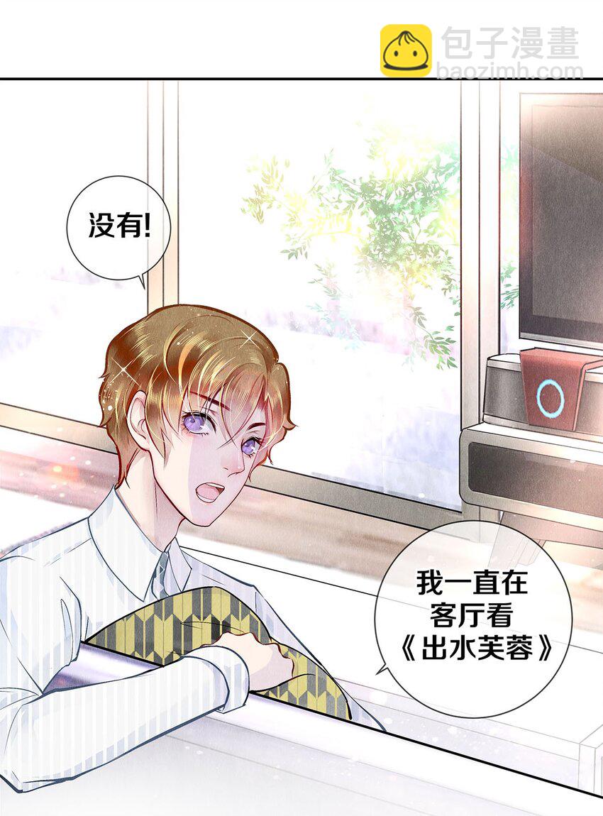 《影帝们的公寓》09 出水芙蓉 第39页