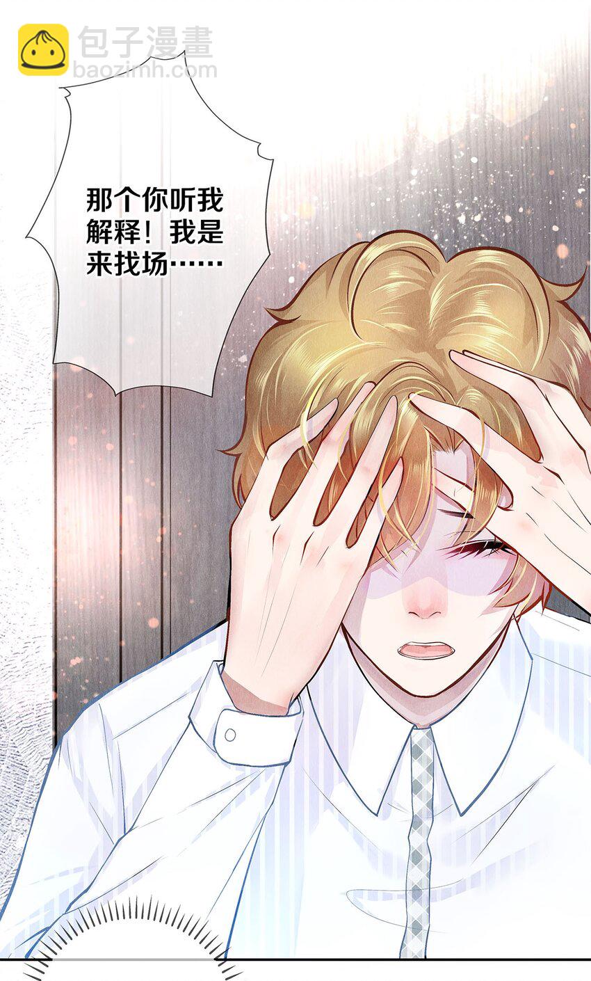 《影帝们的公寓》09 出水芙蓉 第3页