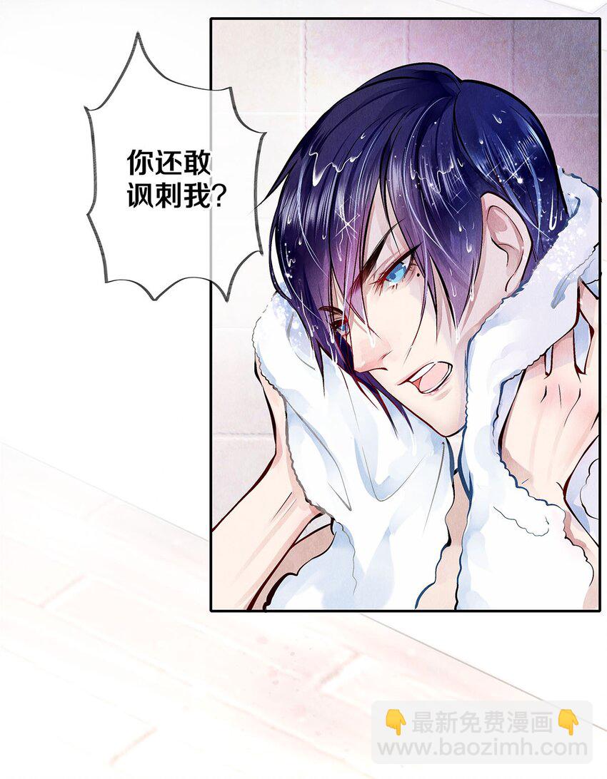 《影帝们的公寓》09 出水芙蓉 第40页