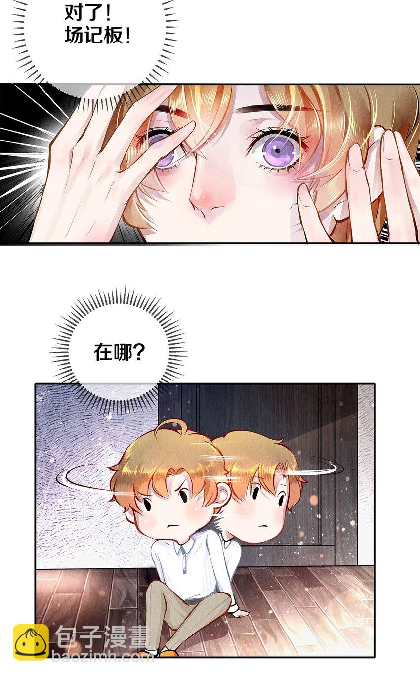 《影帝们的公寓》09 出水芙蓉 第4页