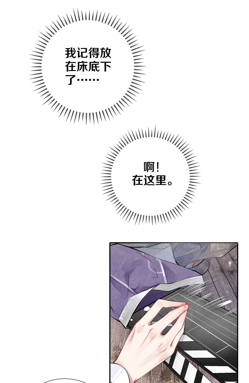 《影帝们的公寓》09 出水芙蓉 第5页