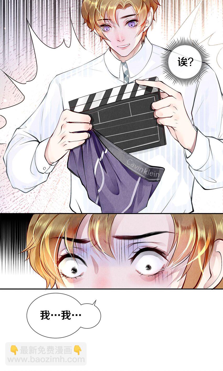 《影帝们的公寓》09 出水芙蓉 第9页