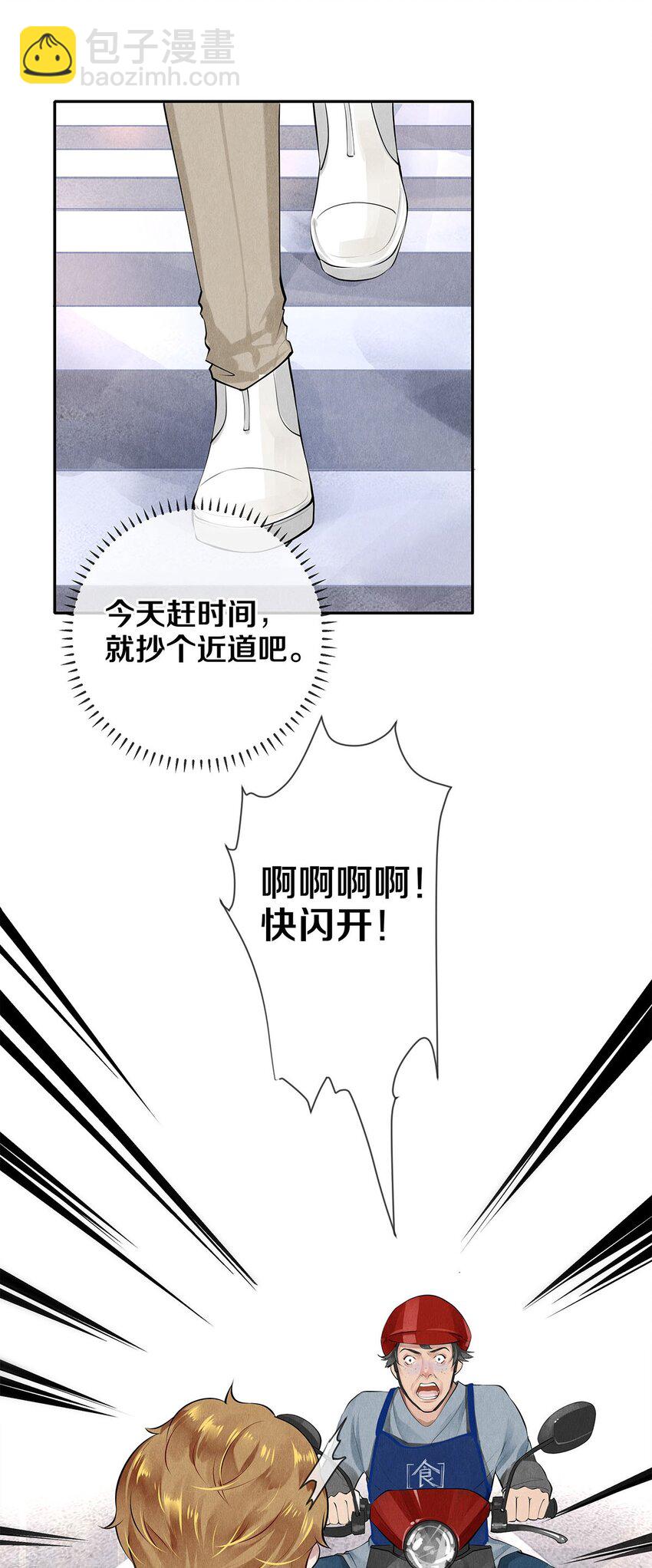 《影帝们的公寓》12 风驰电掣的电瓶车 第17页