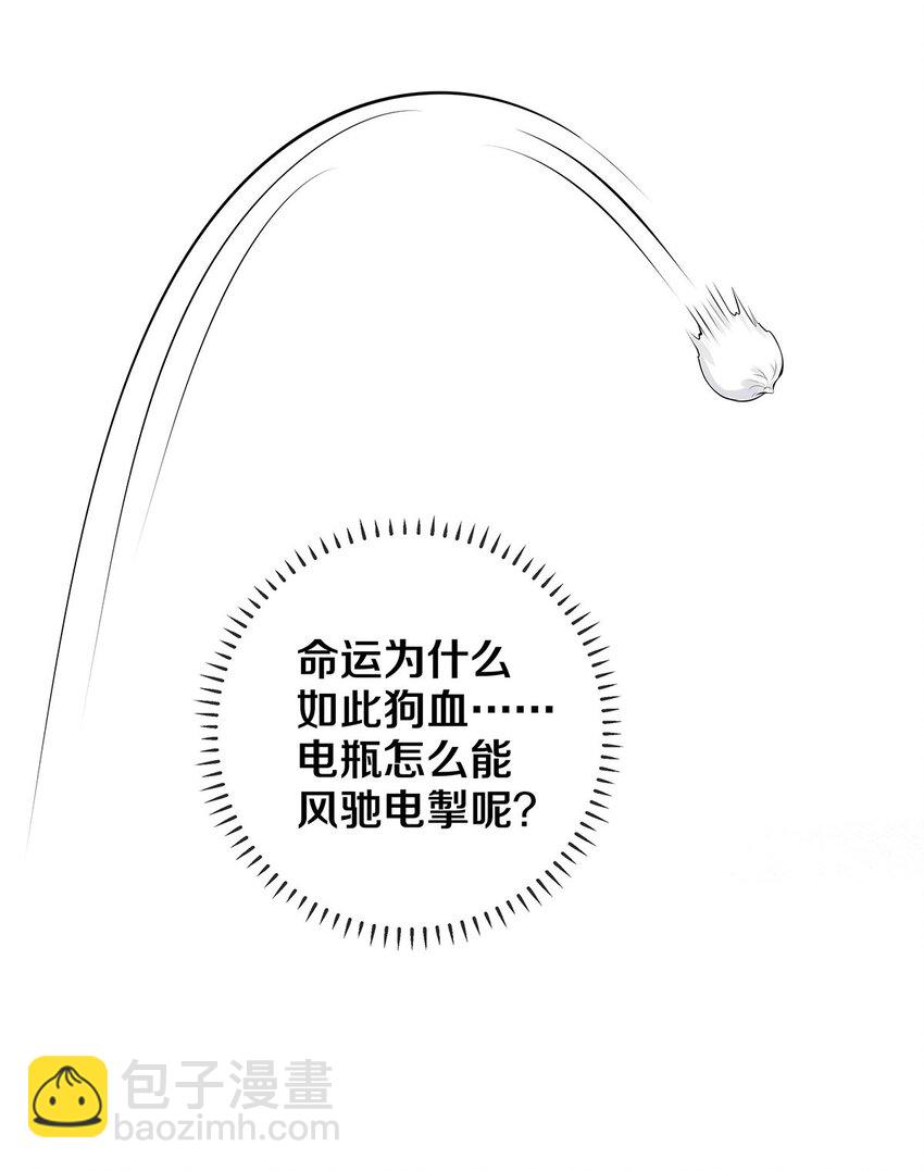 《影帝们的公寓》12 风驰电掣的电瓶车 第19页